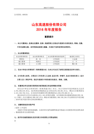 Thumbnail Shandong Hi-Speed Annual Report 2016