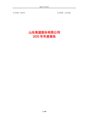 Thumbnail Shandong Hi-Speed Annual Report 2020