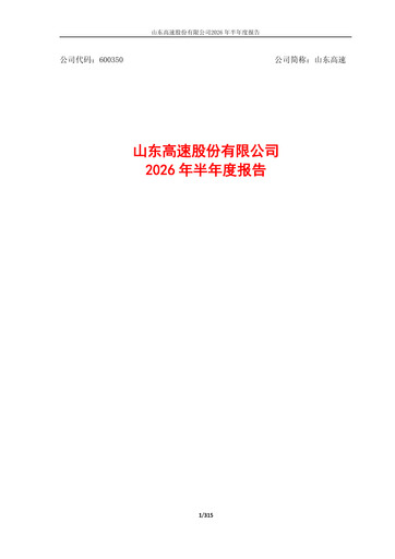 Vorschaubild Shandong Hi-Speed Halbjahresbericht 2026