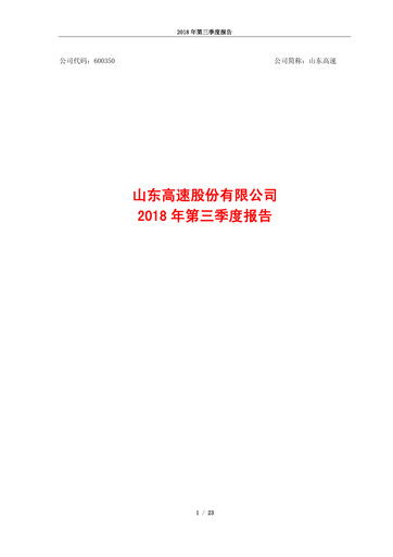 Vorschaubild Shandong Hi-Speed Quartalsbericht 2018-q3
