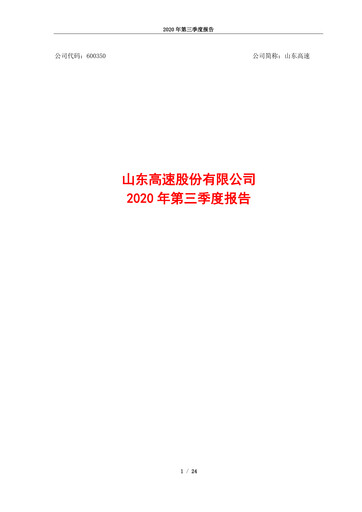 Vorschaubild Shandong Hi-Speed Quartalsbericht 2020-q3