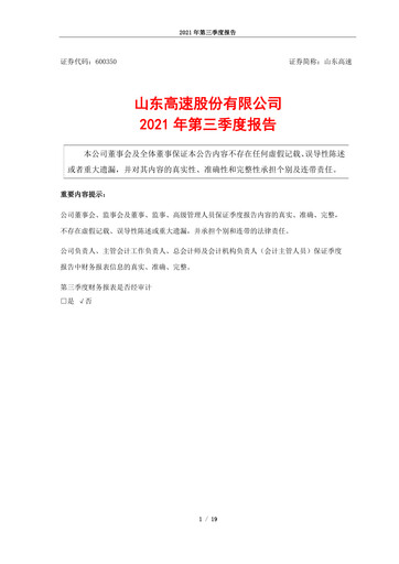 Vorschaubild Shandong Hi-Speed Quartalsbericht 2021-q3