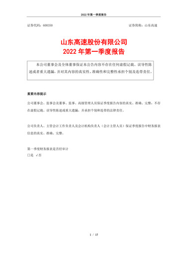 Vorschaubild Shandong Hi-Speed Quartalsbericht 2022-q1