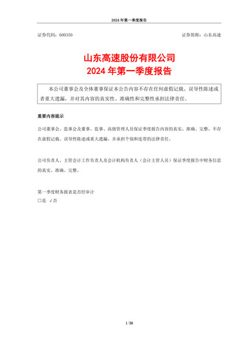 Vorschaubild Shandong Hi-Speed Quartalsbericht 2024-q1