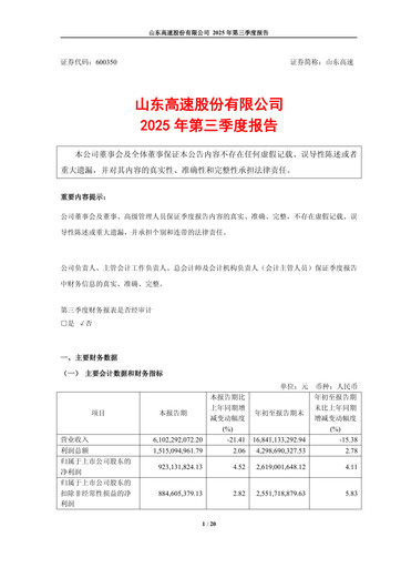 Vorschaubild Shandong Hi-Speed Quartalsbericht 2025-q3
