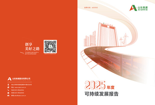 Thumbnail Shandong Hi-Speed Sustainability Report 2025