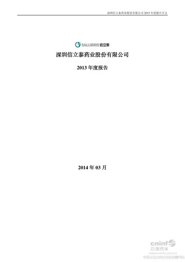 Thumbnail Shenzhen Salubris Pharmaceuticals Annual Report 2013