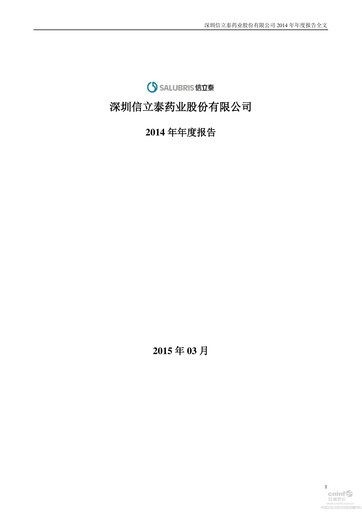 Thumbnail Shenzhen Salubris Pharmaceuticals Annual Report 2014