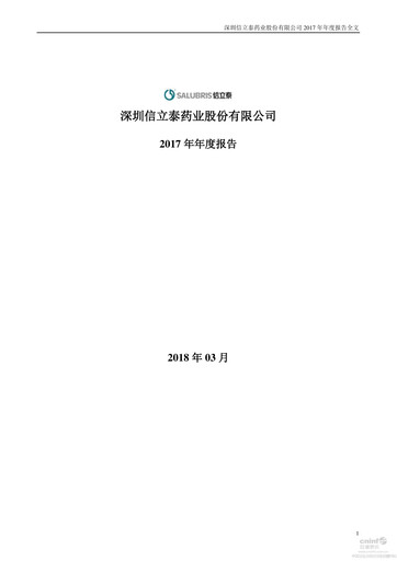Thumbnail Shenzhen Salubris Pharmaceuticals Annual Report 2017