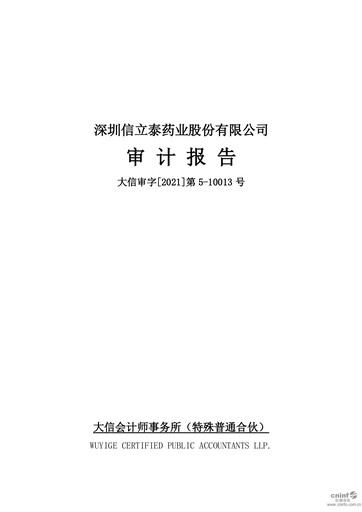 Thumbnail Shenzhen Salubris Pharmaceuticals Financial Statement 2020