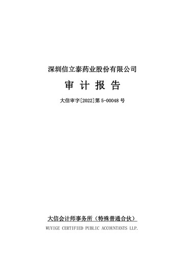 Thumbnail Shenzhen Salubris Pharmaceuticals Financial Statement 2021
