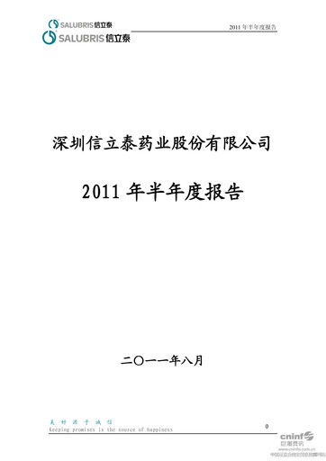Thumbnail Shenzhen Salubris Pharmaceuticals Half-year Report 2011-h1