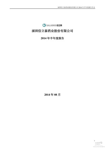 Thumbnail Shenzhen Salubris Pharmaceuticals Half-year Report 2014-h1