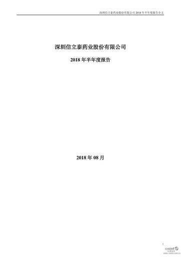 Thumbnail Shenzhen Salubris Pharmaceuticals Half-year Report 2018-h1