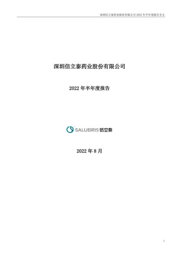 Thumbnail Shenzhen Salubris Pharmaceuticals Half-year Report 2022-h1