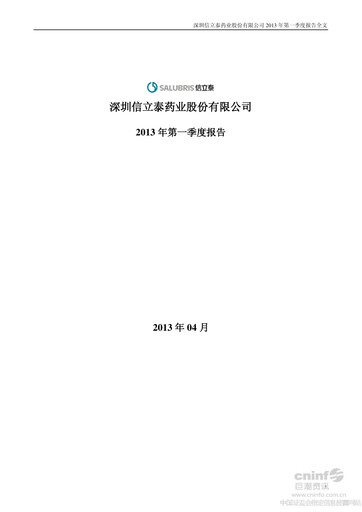 Thumbnail Shenzhen Salubris Pharmaceuticals Quarterly Report 2013-q1