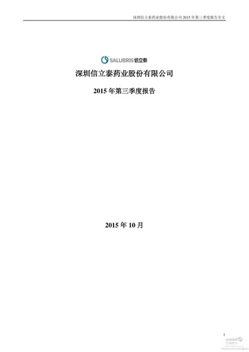 Thumbnail Shenzhen Salubris Pharmaceuticals Quarterly Report 2015-q3