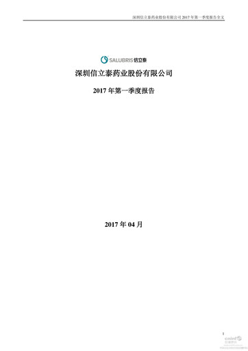 Thumbnail Shenzhen Salubris Pharmaceuticals Quarterly Report 2017-q1
