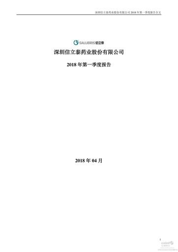 Thumbnail Shenzhen Salubris Pharmaceuticals Quarterly Report 2018-q1