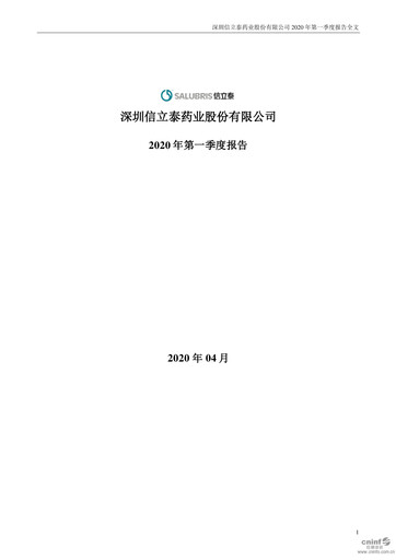 Thumbnail Shenzhen Salubris Pharmaceuticals Quarterly Report 2020-q1