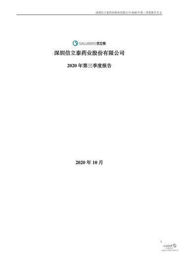 Thumbnail Shenzhen Salubris Pharmaceuticals Quarterly Report 2020-q3