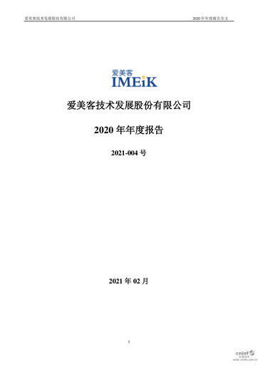 Thumbnail Imeik Technology Development Annual Report 2020