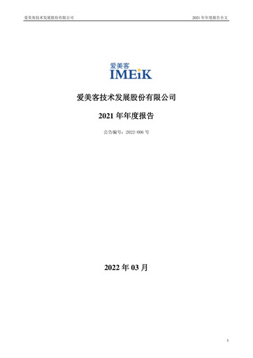 Thumbnail Imeik Technology Development Annual Report 2021