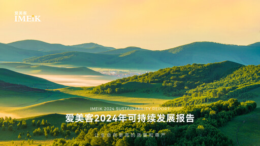 Thumbnail Imeik Technology Development Sustainability Report 2024