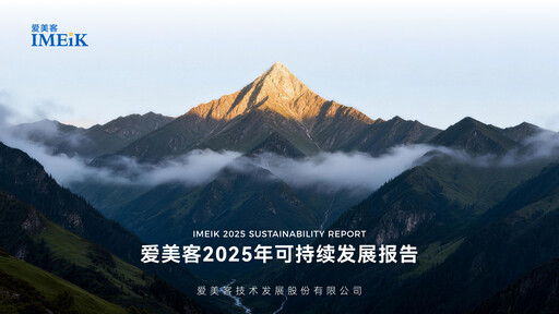 Thumbnail Imeik Technology Development Sustainability Report 2025