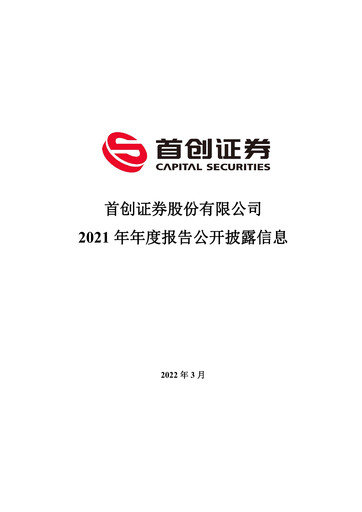Thumbnail Capital Securities Corporation Annual Report 2021