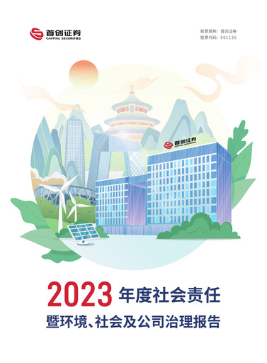 Thumbnail Capital Securities Corporation ESG Report 2023