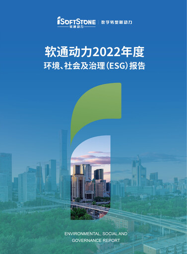 Thumbnail iSoftStone Information Technology ESG Report 2022