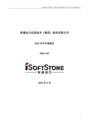 Thumbnail iSoftStone Information Technology Half-year Report 2023-h1