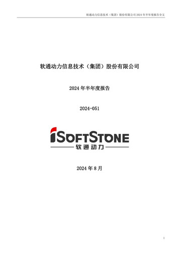 Thumbnail iSoftStone Information Technology Half-year Report 2024-h1