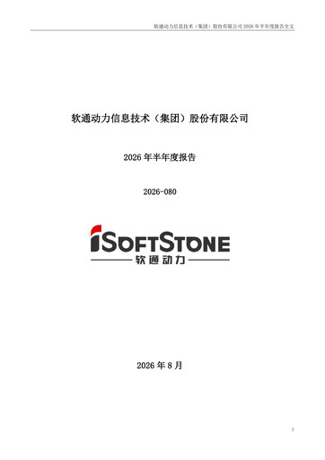 Thumbnail iSoftStone Information Technology Half-year Report 2026-h1