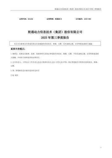 Thumbnail iSoftStone Information Technology Quarterly Report 2025-q3