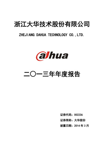 Vorschaubild Dahua Technology Jahresbericht 2013
