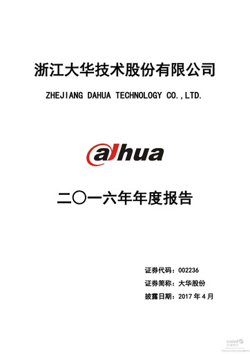Vorschaubild Dahua Technology Jahresbericht 2016