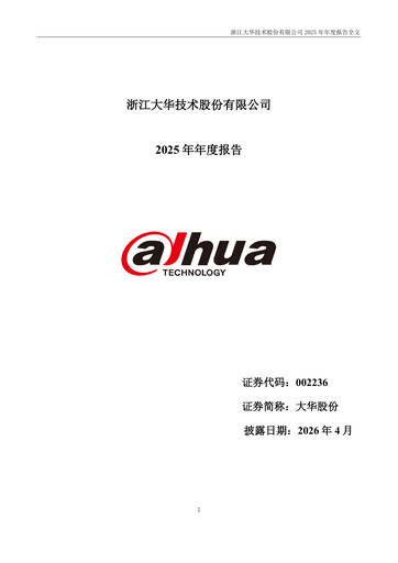 Thumbnail Dahua Technology Annual Report 2025
