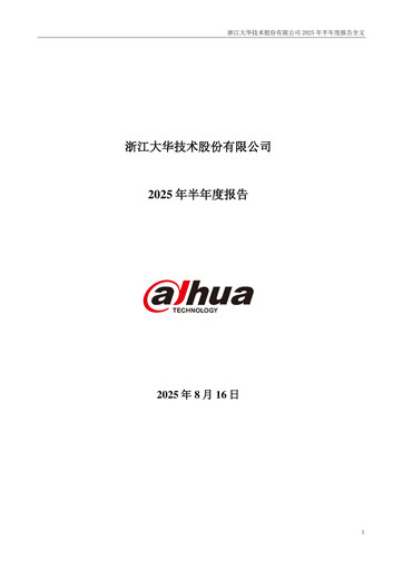 Vorschaubild Dahua Technology Halbjahresbericht 2025-h1
