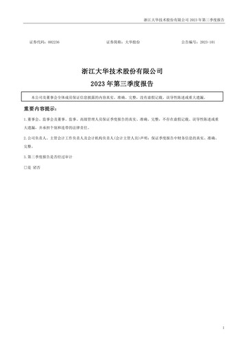 Miniature Dahua Technology Rapport trimestriel 2023-q3