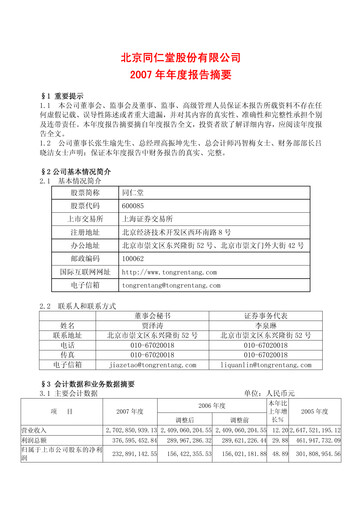 Thumbnail Tong Ren Tang Annual Report 2007
