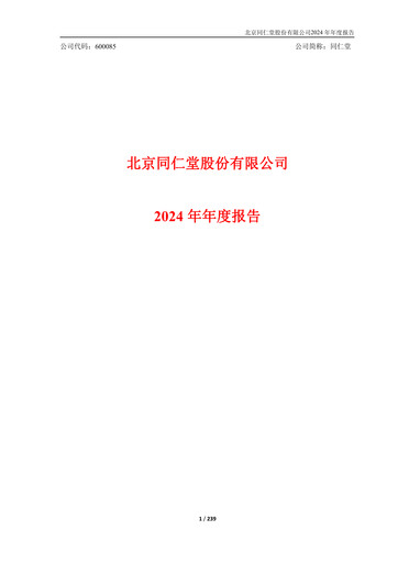 Thumbnail Tong Ren Tang Annual Report 2024