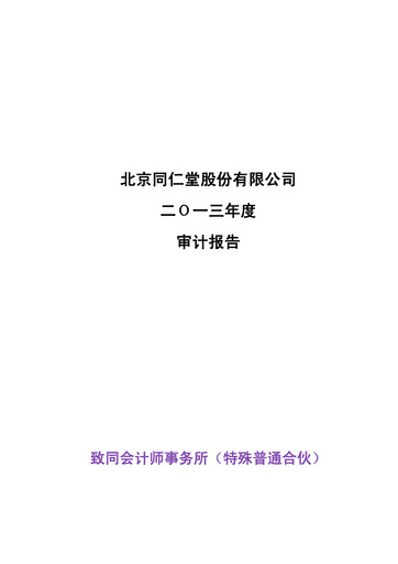 Thumbnail Tong Ren Tang Financial Statement 2013