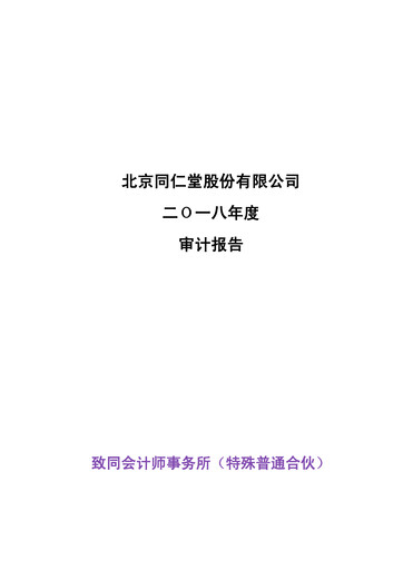 Thumbnail Tong Ren Tang Financial Statement 2018