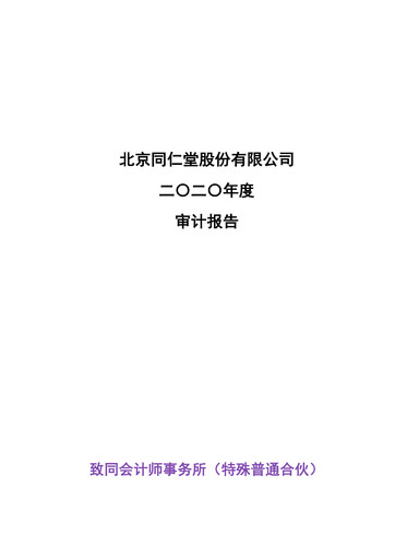Thumbnail Tong Ren Tang Financial Statement 2020