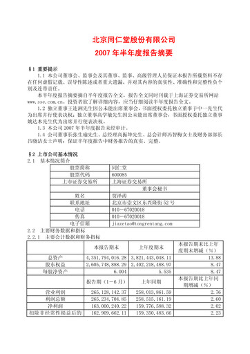 Thumbnail Tong Ren Tang Half-year Report 2007-h1
