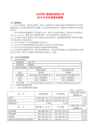 Thumbnail Tong Ren Tang Half-year Report 2010-h1