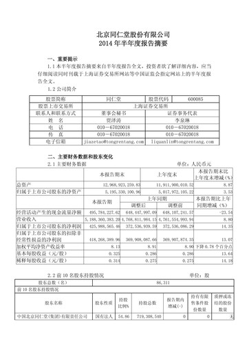 Thumbnail Tong Ren Tang Half-year Report 2014-h1