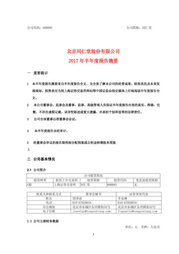 Thumbnail Tong Ren Tang Half-year Report 2017-h1